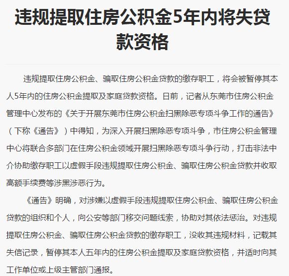 警示：违规提取公积金，你可能会因此失去贷款资格！