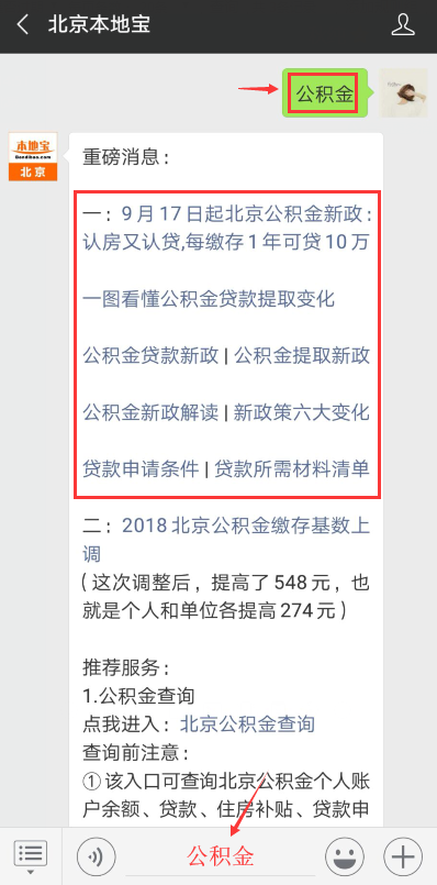 2018北京公积金提取贷款新政热点问答解读